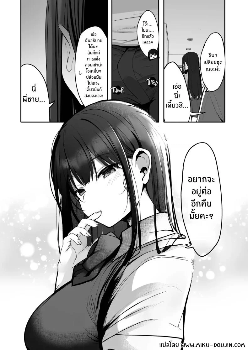 ถงยางอนามัยอยู่ไหนหรอคะ [Rouka] Gomu o Tsukete to Iimashita yo ne  Hey Where's the Condomถงยางอนามัยอยู่ไหนหรอคะ 2 หน้า 57