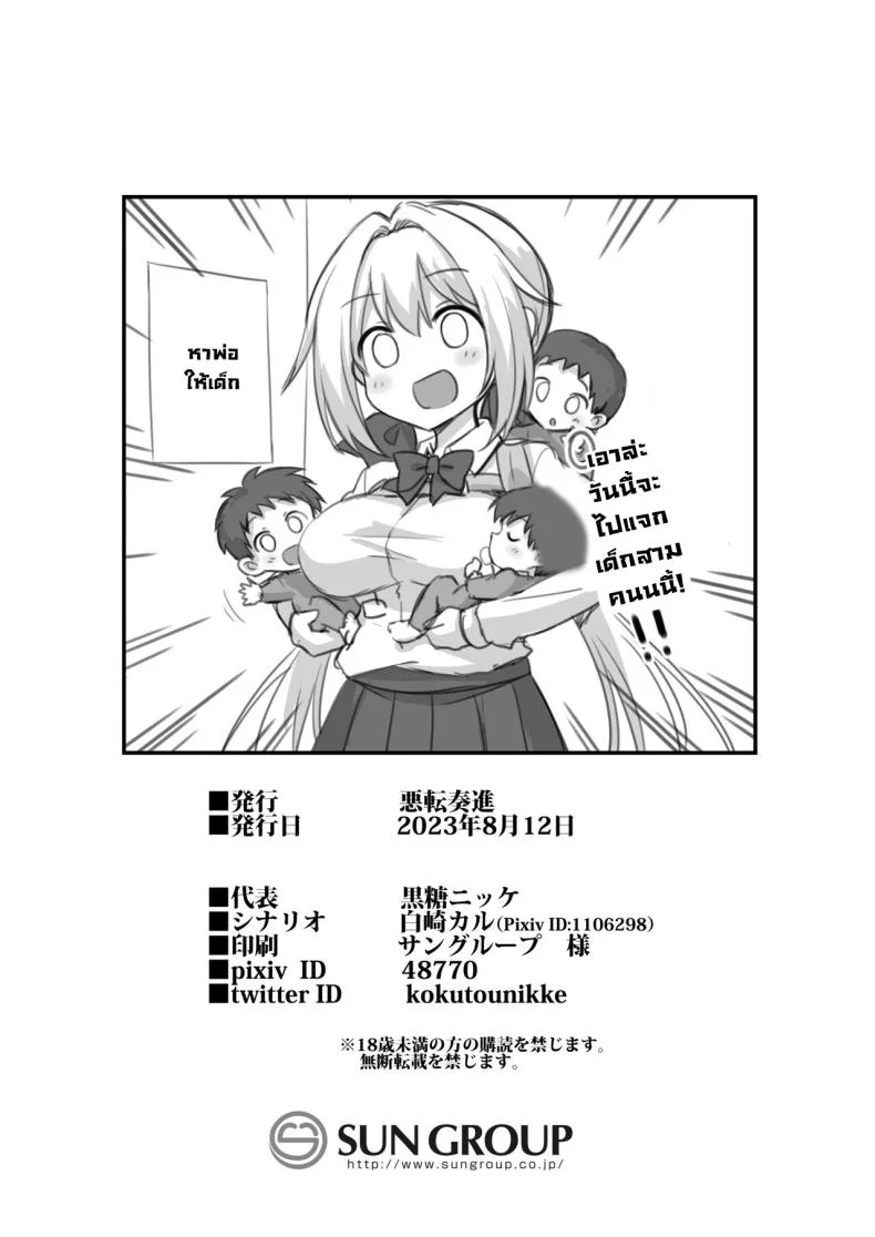สถานีคิซารากิ [Akuten Soushin (Kokutou Nikke, Shirasaki Karu)] Kaidan Toshi Densetsu Shinya no Eki de Mesugaki ni Totsuzen Ecchi o Semarare Shiboritorareru Hon หน้า 65