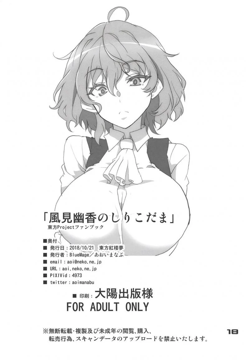 ฉวยโอกาสตอนหมดแรง (Kouroumu 14) [BlueMage (Aoi Manabu)] Kazami Yuuka no Shirikodama (Touhou Project) หน้า 17