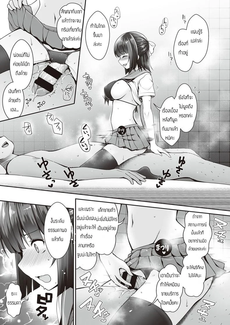 สาวม.ปลายผู้ขายสบู่ [Maririn] Tedukuri handosoppu shokubaisho หน้า 7