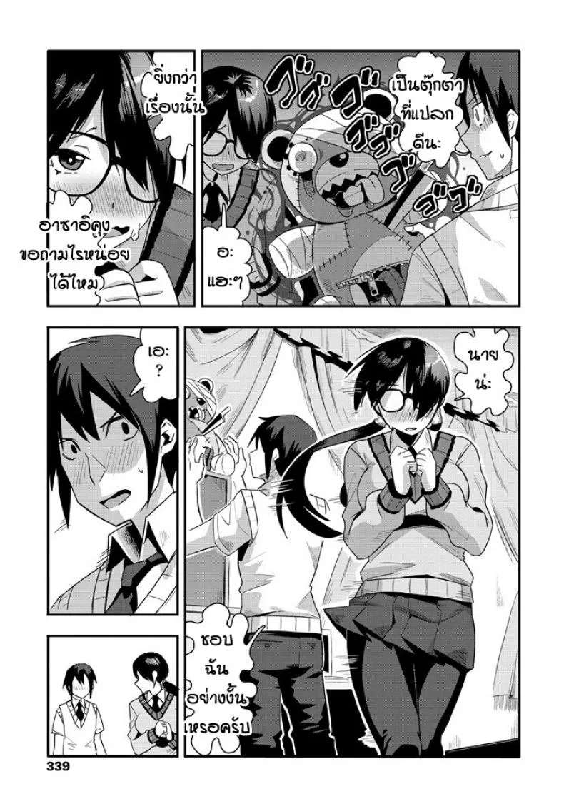 นิสัยจริงๆของเธอ [Tanukimaso] Agesage mentaru หน้า 5