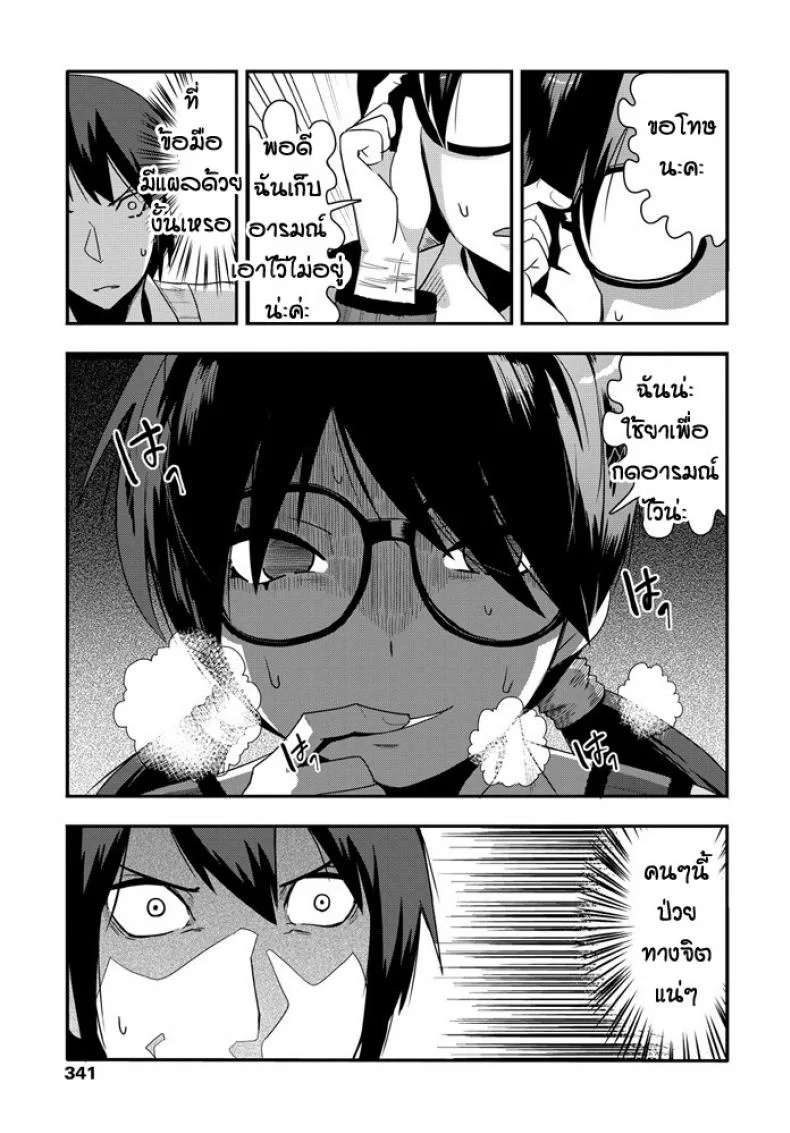 นิสัยจริงๆของเธอ [Tanukimaso] Agesage mentaru หน้า 7