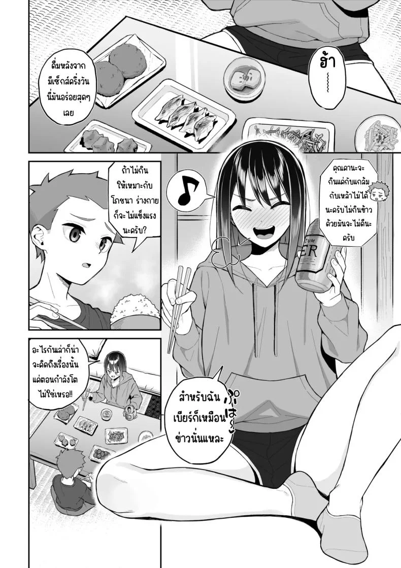 เป้าหมายชีวิตที่เปลี่ยนไป [Toshiue Onee-san Tengoku (Gyouza Teishoku)] Yopparai Nee-chan no Jinsei o Irodoru Ketsui Hyoumei หน้า 5