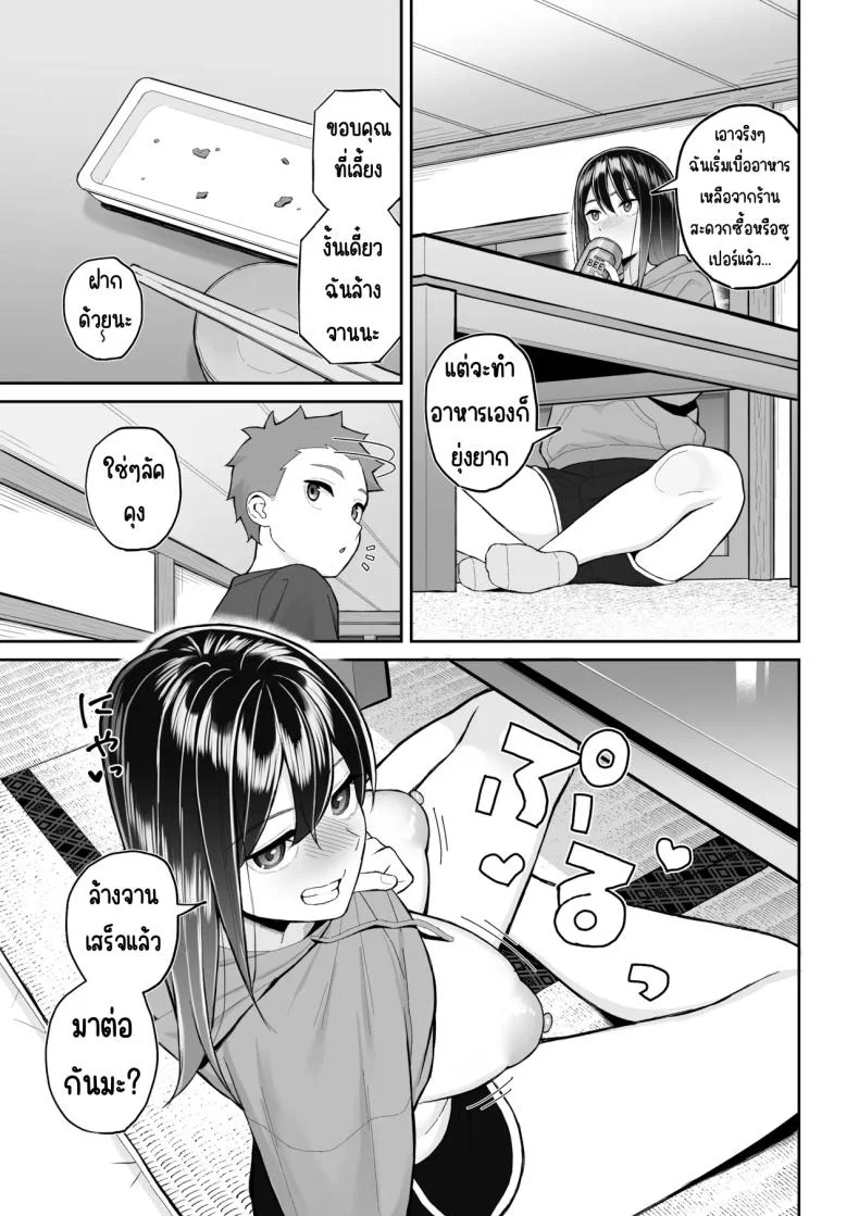 เป้าหมายชีวิตที่เปลี่ยนไป [Toshiue Onee-san Tengoku (Gyouza Teishoku)] Yopparai Nee-chan no Jinsei o Irodoru Ketsui Hyoumei หน้า 6