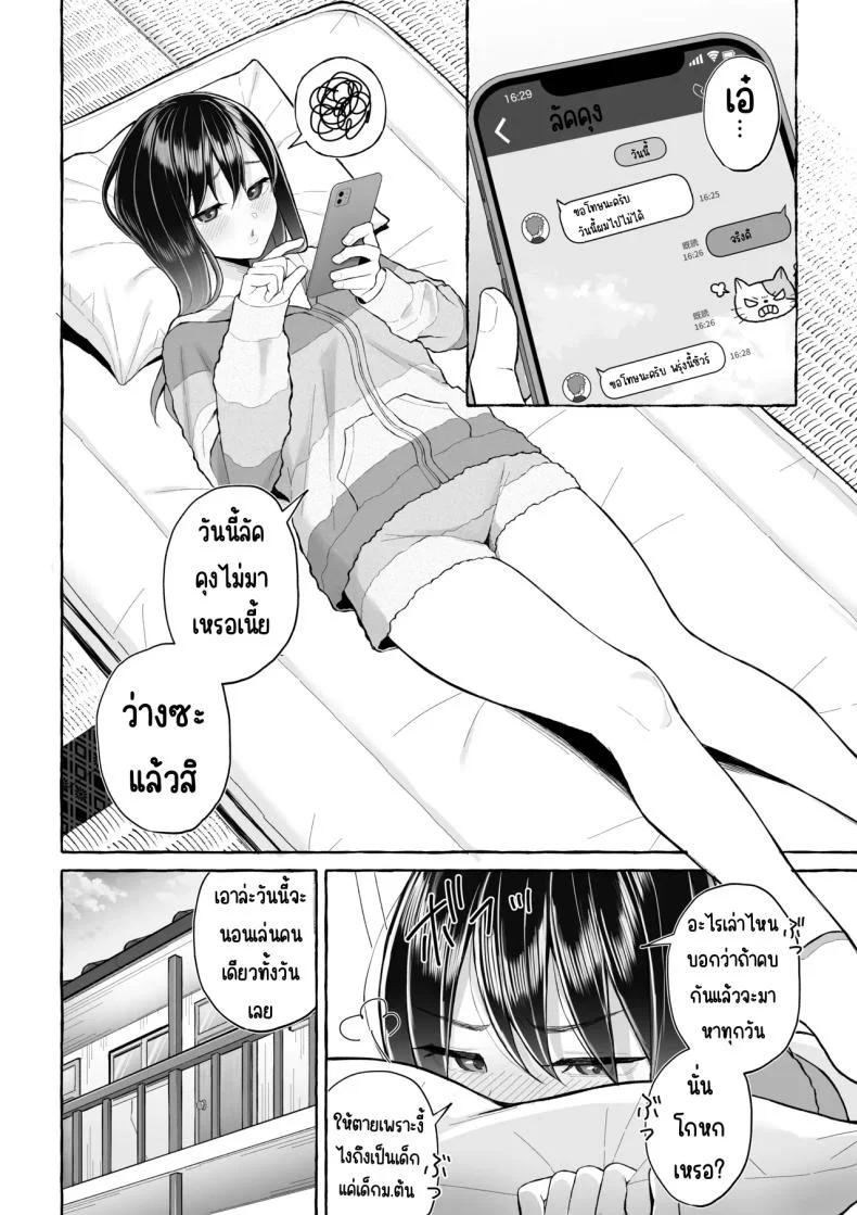 เป้าหมายชีวิตที่เปลี่ยนไป [Toshiue Onee-san Tengoku (Gyouza Teishoku)] Yopparai Nee-chan no Jinsei o Irodoru Ketsui Hyoumei หน้า 9