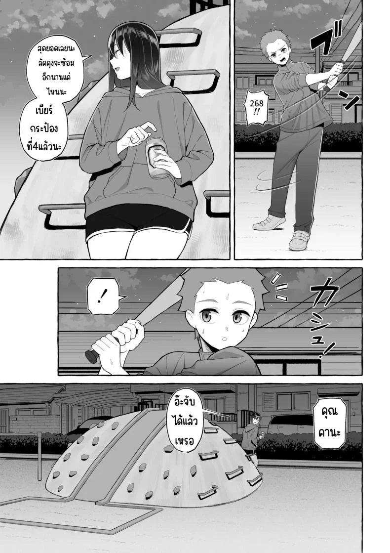 เป้าหมายชีวิตที่เปลี่ยนไป [Toshiue Onee-san Tengoku (Gyouza Teishoku)] Yopparai Nee-chan no Jinsei o Irodoru Ketsui Hyoumei หน้า 16