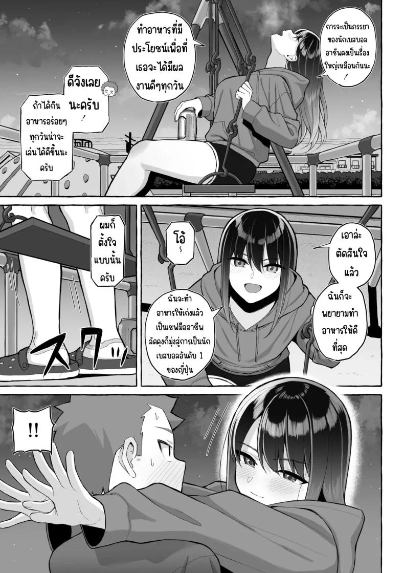 เป้าหมายชีวิตที่เปลี่ยนไป [Toshiue Onee-san Tengoku (Gyouza Teishoku)] Yopparai Nee-chan no Jinsei o Irodoru Ketsui Hyoumei หน้า 20