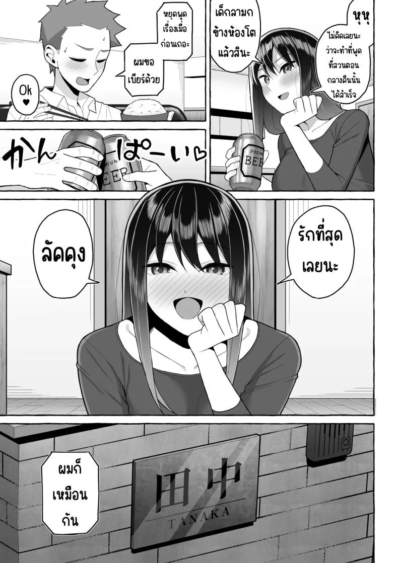 เป้าหมายชีวิตที่เปลี่ยนไป [Toshiue Onee-san Tengoku (Gyouza Teishoku)] Yopparai Nee-chan no Jinsei o Irodoru Ketsui Hyoumei หน้า 40
