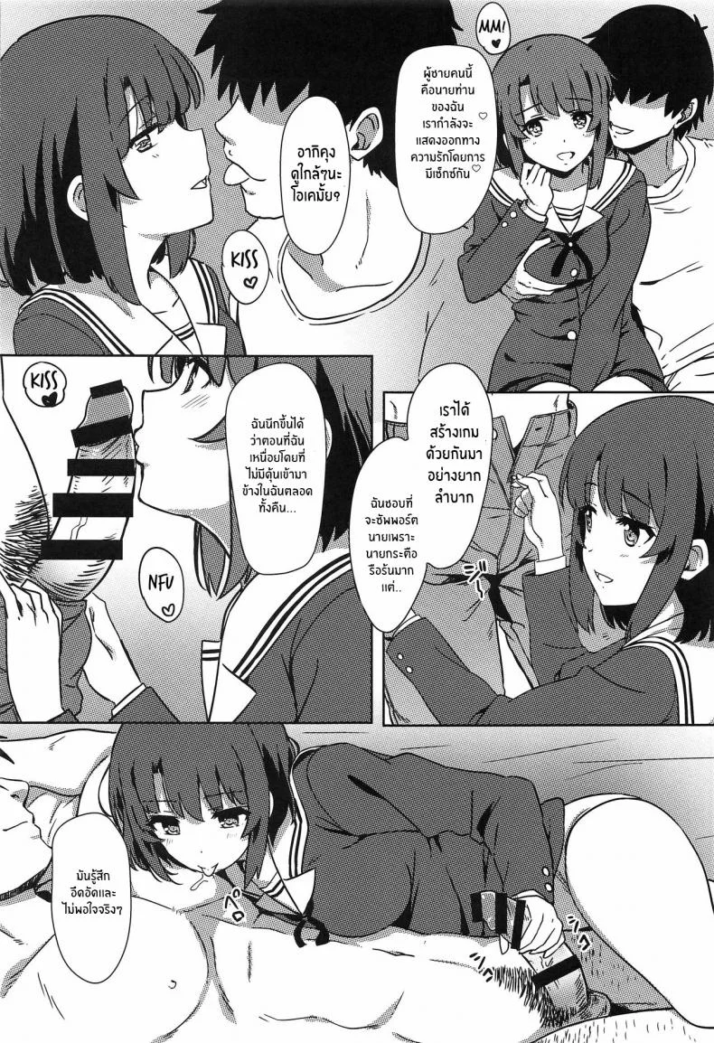 NTR เพราะนายมันน่าเบื่อ(C97) [Kaminari-neko (Eitarou)] Saenai Otoko kara no Netorikata (Saenai Heroine no Sodatekata) [English] [Harasho Project] หน้า 6