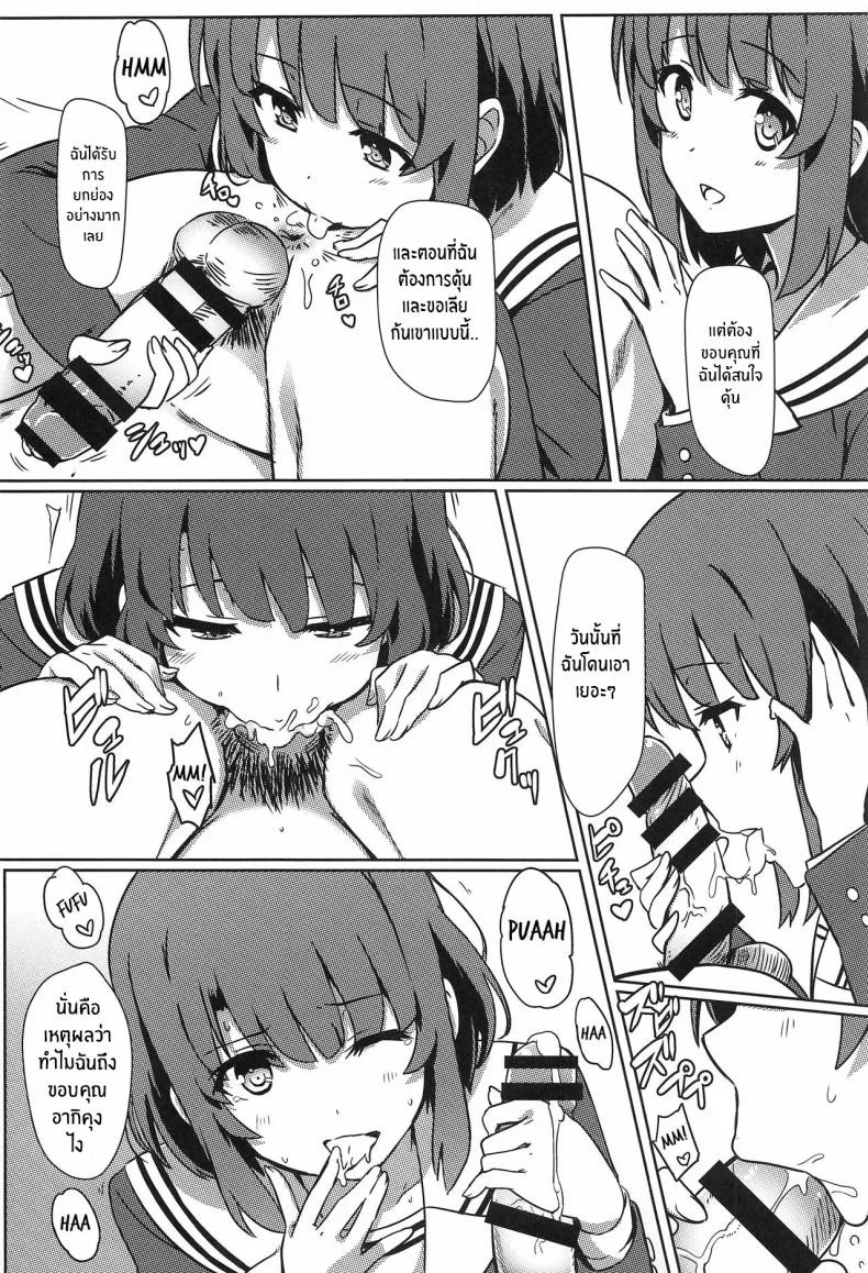NTR เพราะนายมันน่าเบื่อ(C97) [Kaminari-neko (Eitarou)] Saenai Otoko kara no Netorikata (Saenai Heroine no Sodatekata) [English] [Harasho Project] หน้า 7