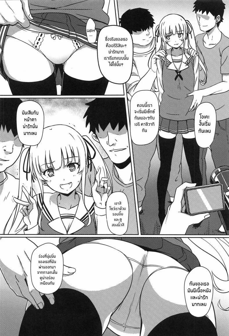 NTR เพราะนายมันน่าเบื่อ(C97) [Kaminari-neko (Eitarou)] Saenai Otoko kara no Netorikata (Saenai Heroine no Sodatekata) [English] [Harasho Project] หน้า 15