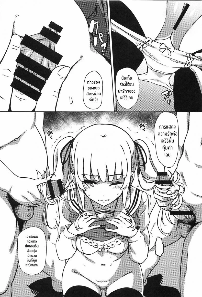 NTR เพราะนายมันน่าเบื่อ(C97) [Kaminari-neko (Eitarou)] Saenai Otoko kara no Netorikata (Saenai Heroine no Sodatekata) [English] [Harasho Project] หน้า 16