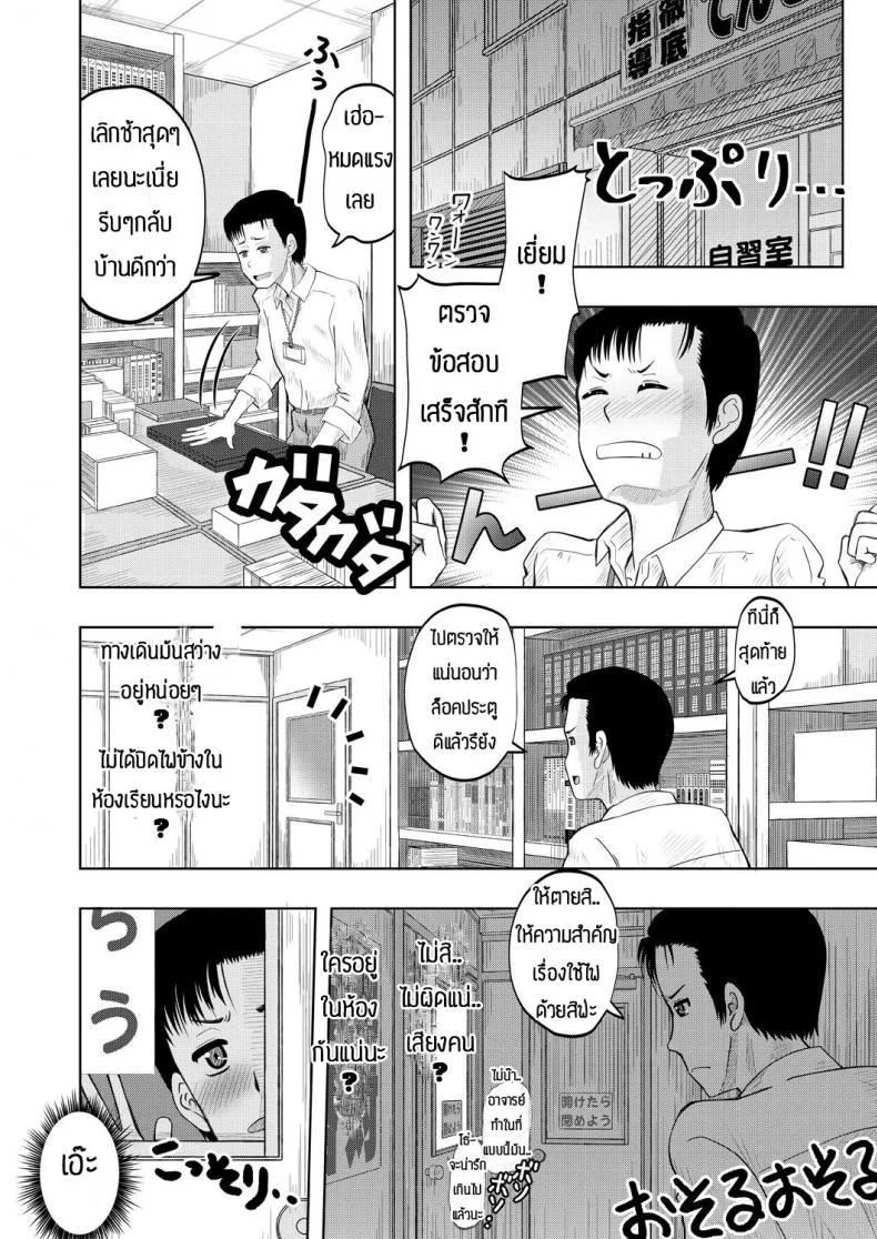 จะช่วยแต่ได้ซั่ม [Nishimura hanten] Yaruho wo sodateru chibihhdjyuku หน้า 4