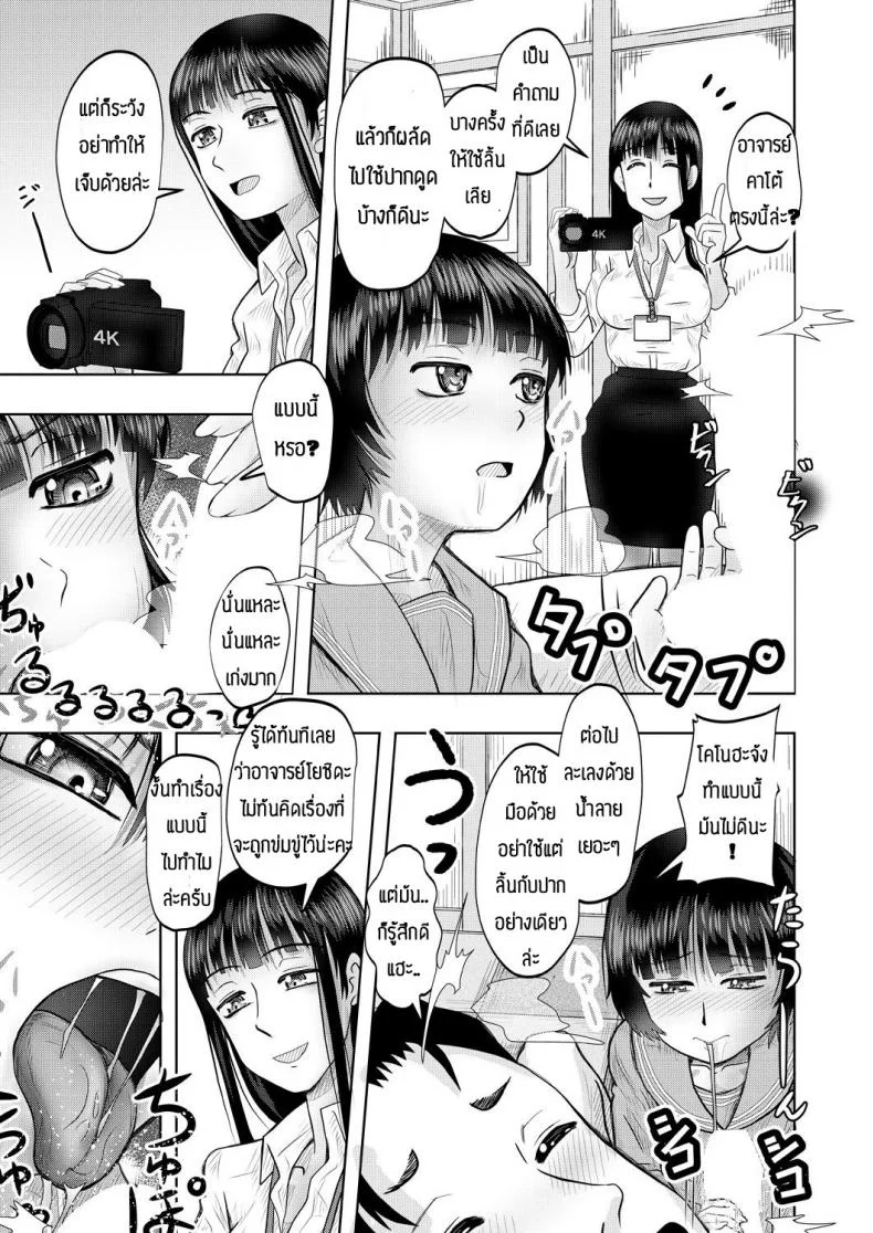 จะช่วยแต่ได้ซั่ม [Nishimura hanten] Yaruho wo sodateru chibihhdjyuku หน้า 11