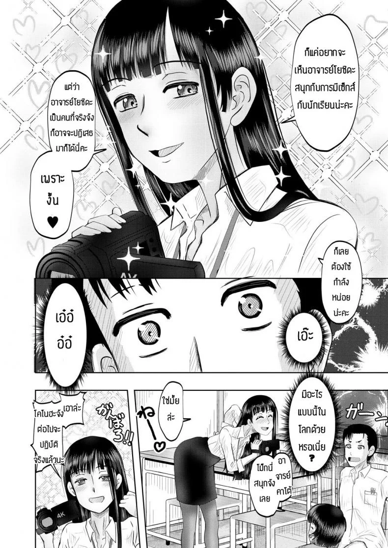 จะช่วยแต่ได้ซั่ม [Nishimura hanten] Yaruho wo sodateru chibihhdjyuku หน้า 12