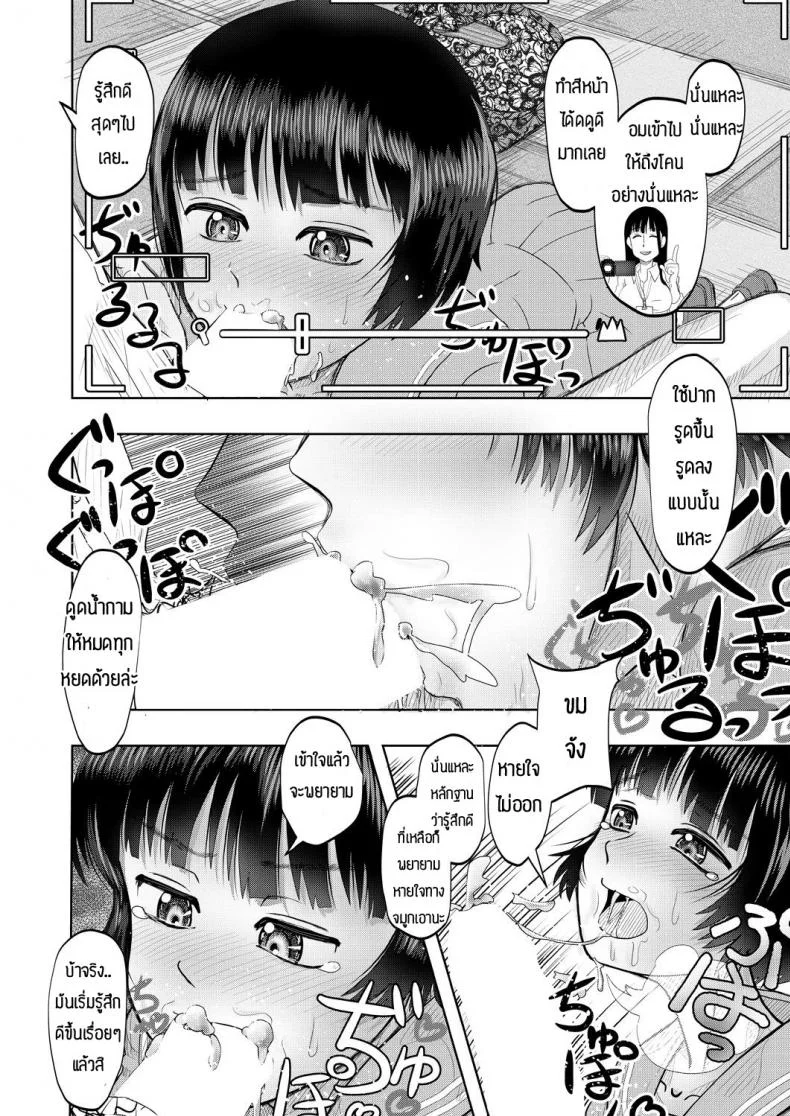 จะช่วยแต่ได้ซั่ม [Nishimura hanten] Yaruho wo sodateru chibihhdjyuku หน้า 14