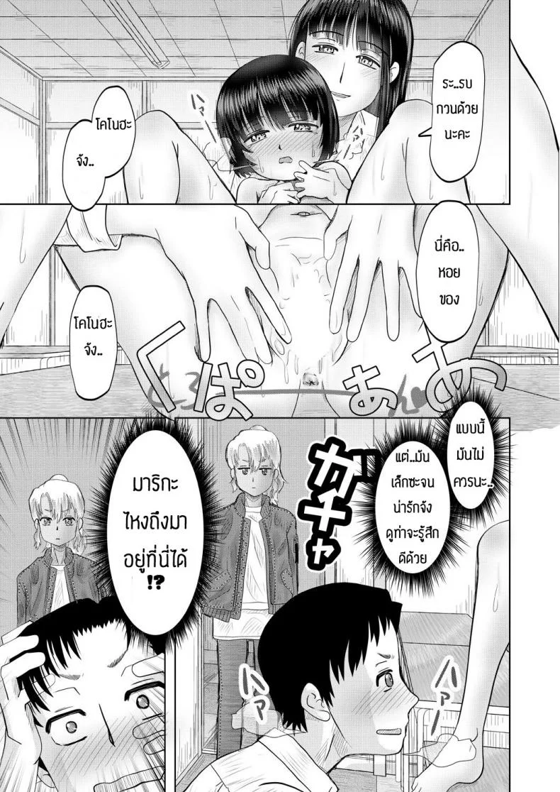 จะช่วยแต่ได้ซั่ม [Nishimura hanten] Yaruho wo sodateru chibihhdjyuku หน้า 19