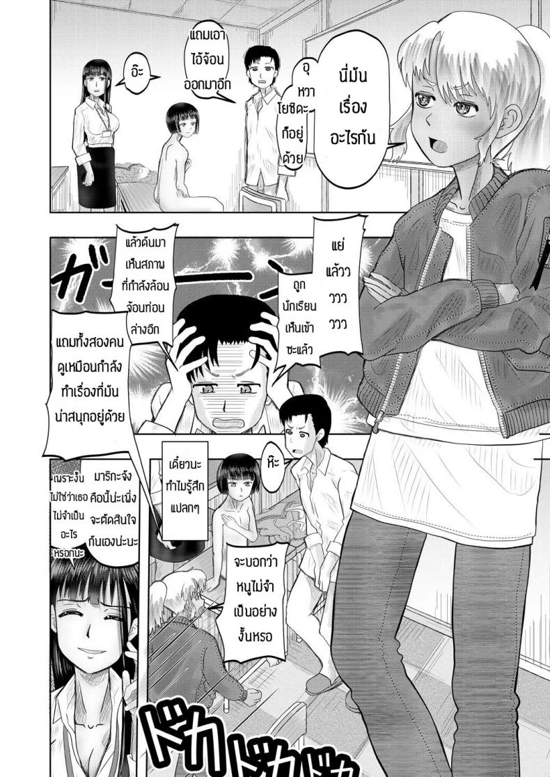 จะช่วยแต่ได้ซั่ม [Nishimura hanten] Yaruho wo sodateru chibihhdjyuku หน้า 20