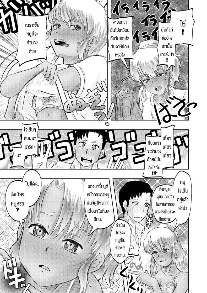 จะช่วยแต่ได้ซั่ม [Nishimura hanten] Yaruho wo sodateru chibihhdjyuku หน้า 21