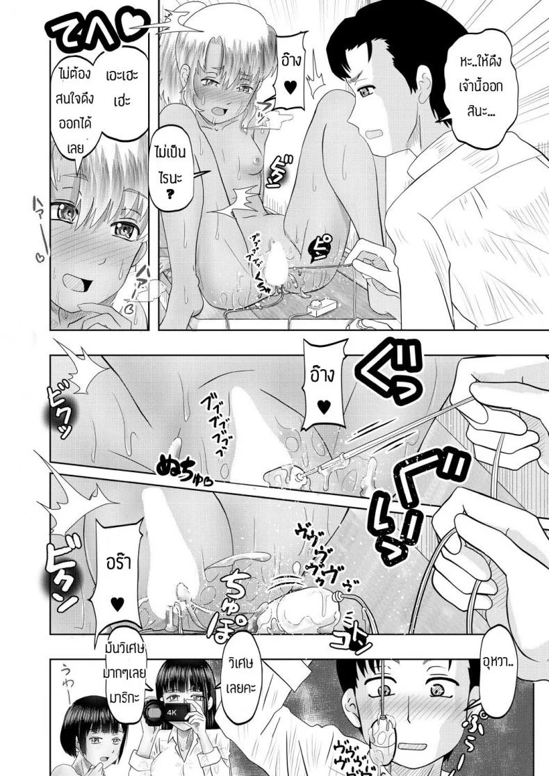 จะช่วยแต่ได้ซั่ม [Nishimura hanten] Yaruho wo sodateru chibihhdjyuku หน้า 26