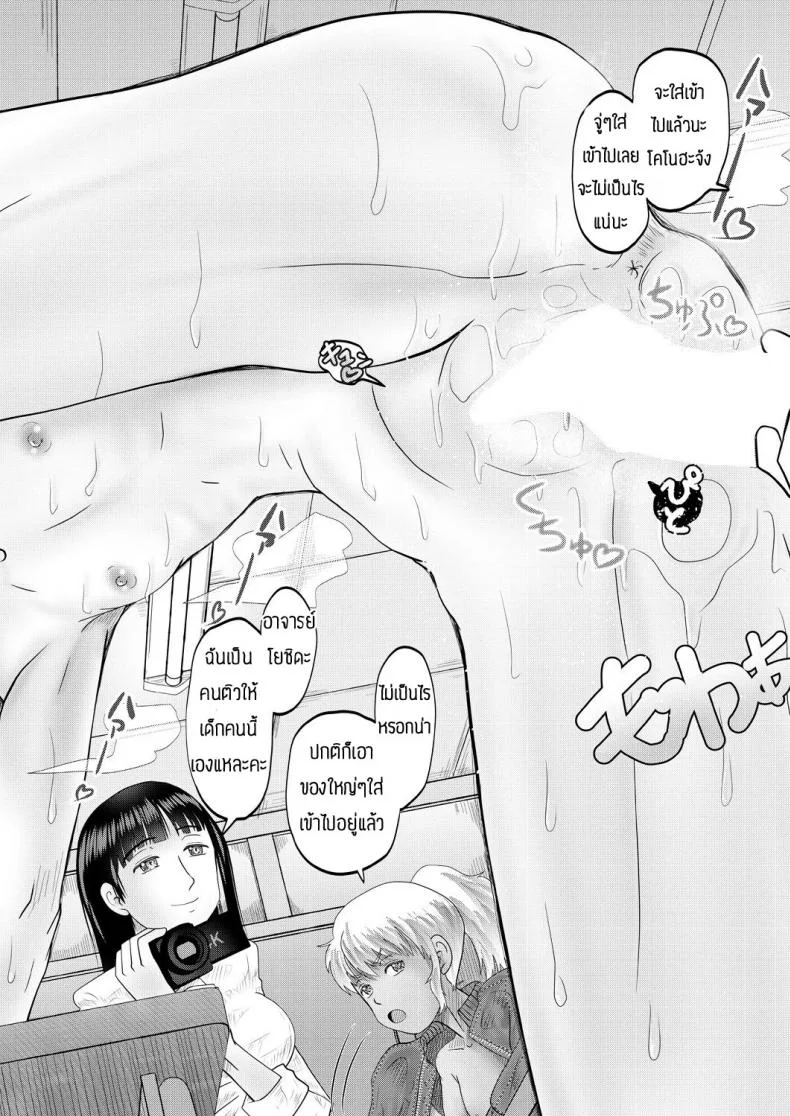 จะช่วยแต่ได้ซั่ม [Nishimura hanten] Yaruho wo sodateru chibihhdjyuku หน้า 34