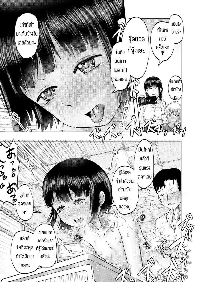 จะช่วยแต่ได้ซั่ม [Nishimura hanten] Yaruho wo sodateru chibihhdjyuku หน้า 37