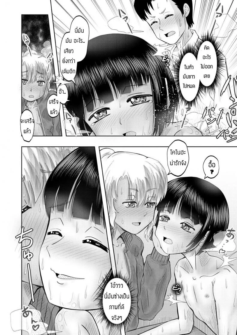 จะช่วยแต่ได้ซั่ม [Nishimura hanten] Yaruho wo sodateru chibihhdjyuku หน้า 38