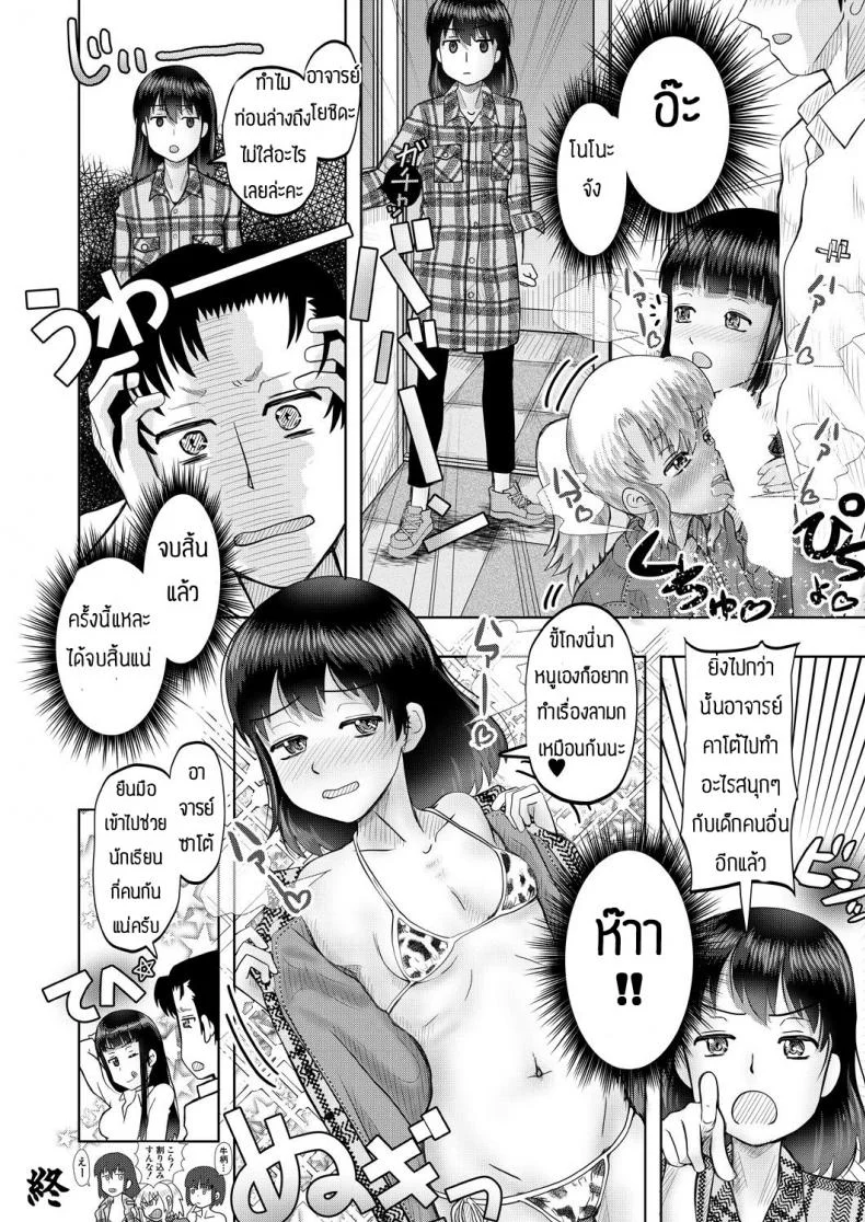 จะช่วยแต่ได้ซั่ม [Nishimura hanten] Yaruho wo sodateru chibihhdjyuku หน้า 44