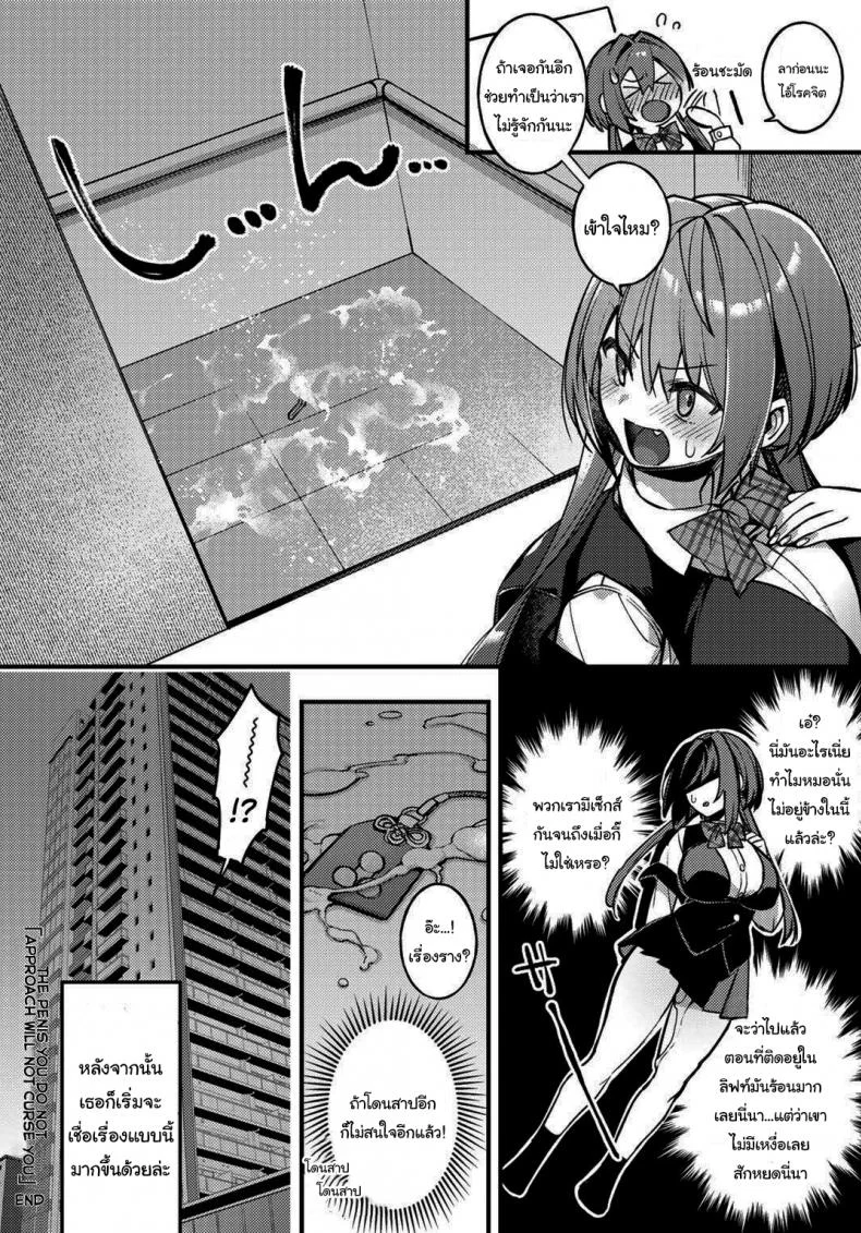 ถ้าไม่หยุดจะต้องโดนสาปแน่ [Shindou] Sawaranu Mara ni Tatari Nashi The Penis You Do not Approach Will not Curse You_ หน้า 21