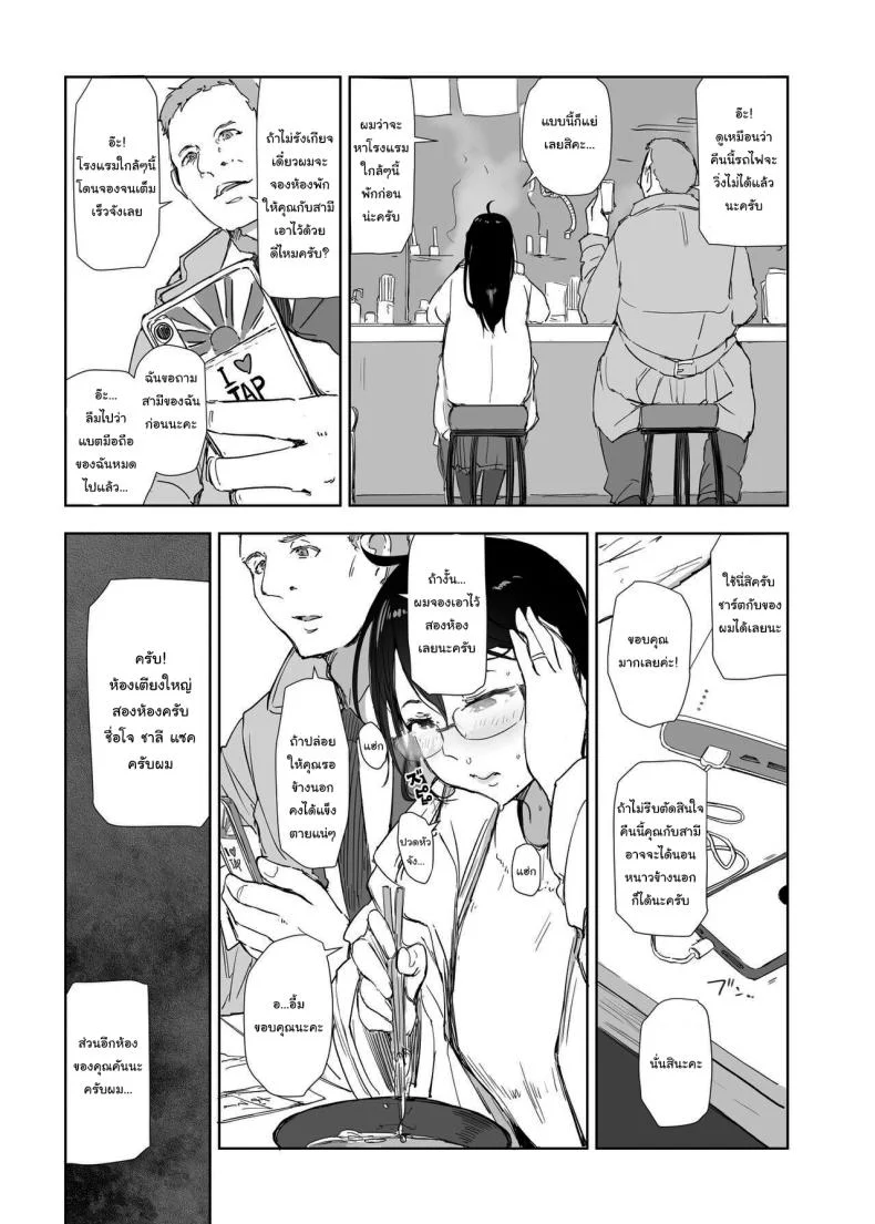 ไม่ได้คิดนอกใจใช่ไหม [Arakureta Monotachi (Arakure)] Hitozuma to JPCZ to NTR to A Wife, JPCZ and A Netorare หน้า 8
