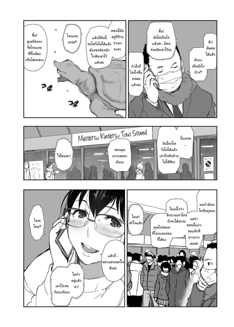 ไม่ได้คิดนอกใจใช่ไหม [Arakureta Monotachi (Arakure)] Hitozuma to JPCZ to NTR to A Wife, JPCZ and A Netorare หน้า 9