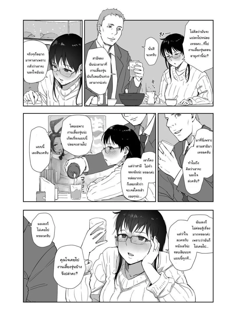 ไม่ได้คิดนอกใจใช่ไหม [Arakureta Monotachi (Arakure)] Hitozuma to JPCZ to NTR to A Wife, JPCZ and A Netorare หน้า 11