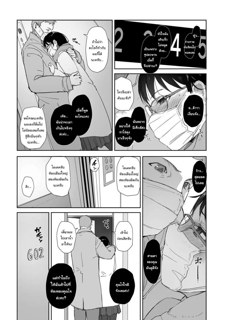 ไม่ได้คิดนอกใจใช่ไหม [Arakureta Monotachi (Arakure)] Hitozuma to JPCZ to NTR to A Wife, JPCZ and A Netorare หน้า 14