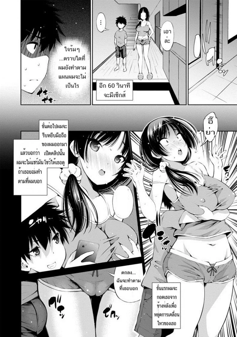 [Maihara Matsuge] 100-byougo ni Sex Suru Ane (COMIC Penguin Club Sanzokuban 2020-07) หน้า 6