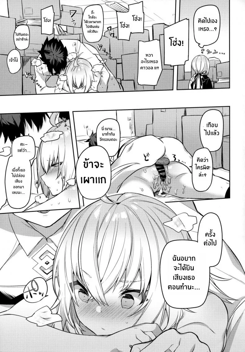 ภารกิจลอบเร้น [Sukoburuyama (Itohana)] Shinjuku Sneaking Mission หน้า 22