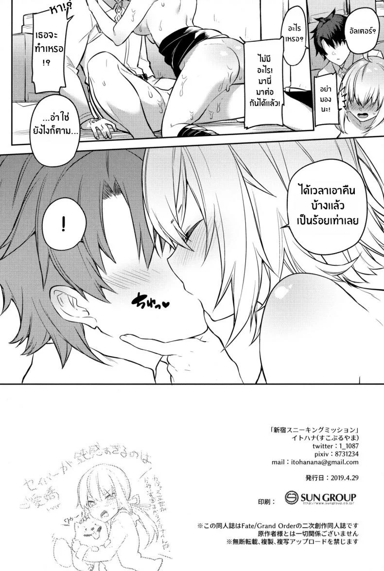 ภารกิจลอบเร้น [Sukoburuyama (Itohana)] Shinjuku Sneaking Mission หน้า 23