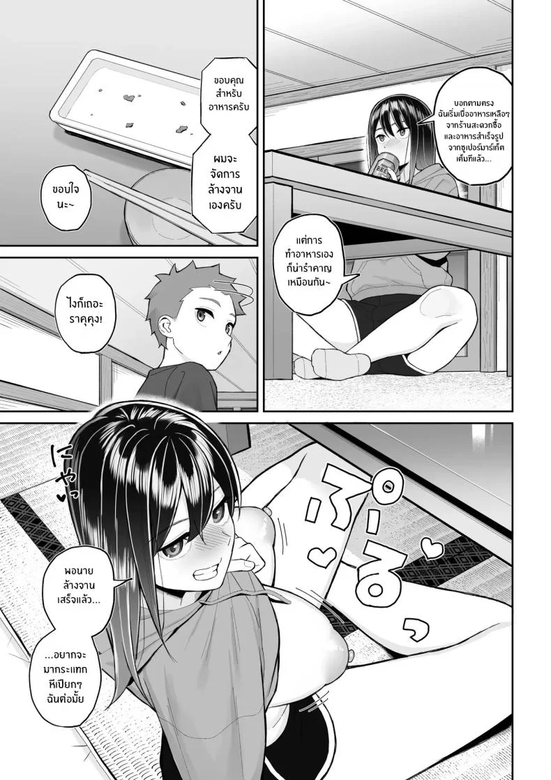 คุณพี่สาวขี้เมา (Gyouza Teishoku)] หน้า 6