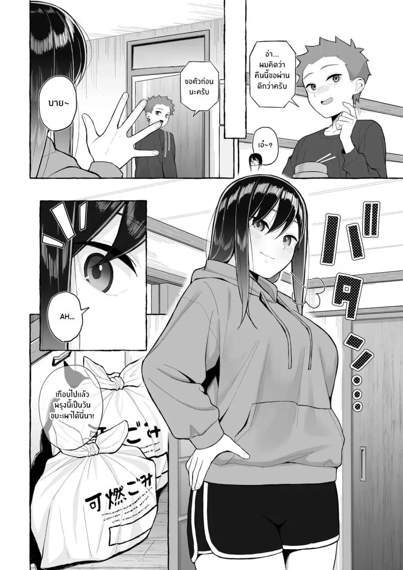 คุณพี่สาวขี้เมา (Gyouza Teishoku)] หน้า 7
