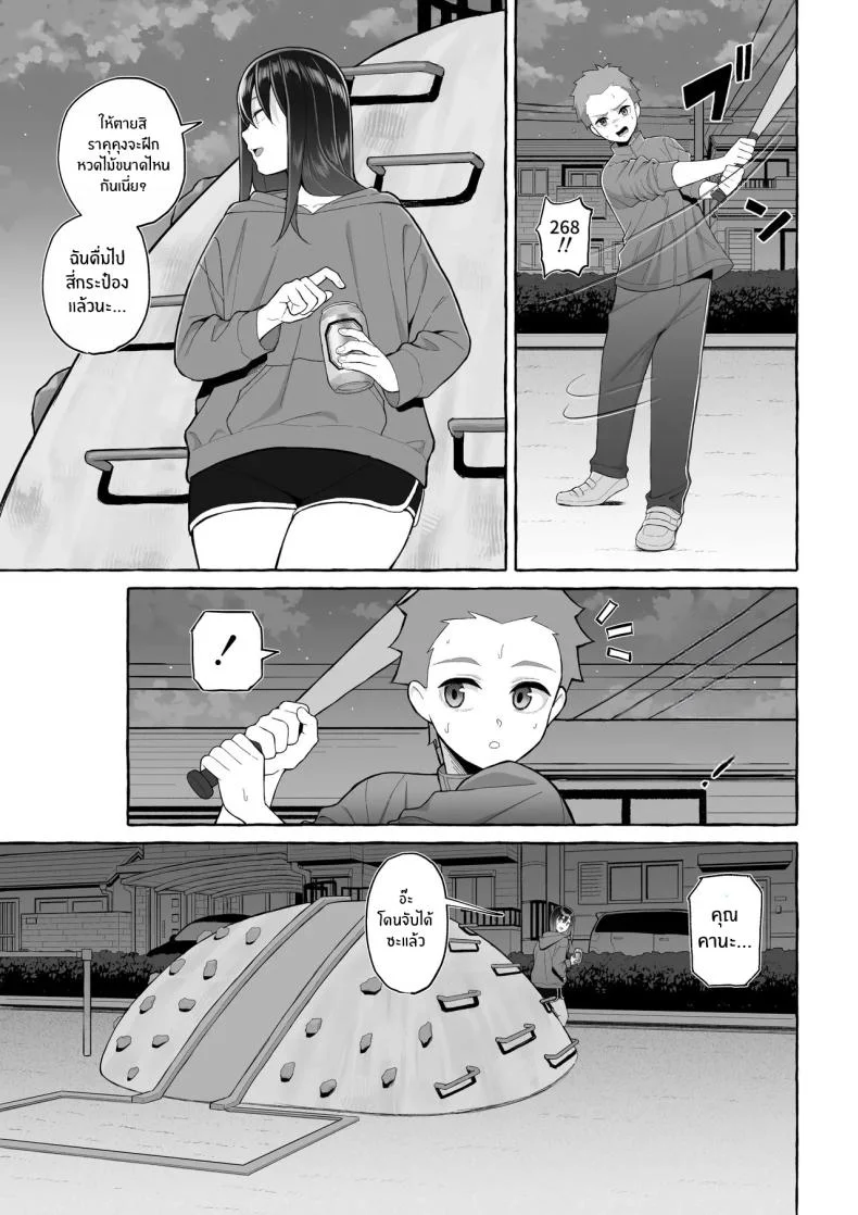 คุณพี่สาวขี้เมา (Gyouza Teishoku)] หน้า 16