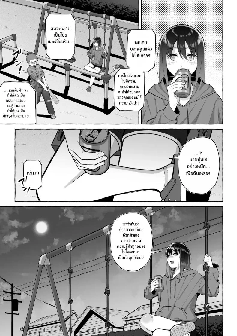คุณพี่สาวขี้เมา (Gyouza Teishoku)] หน้า 18