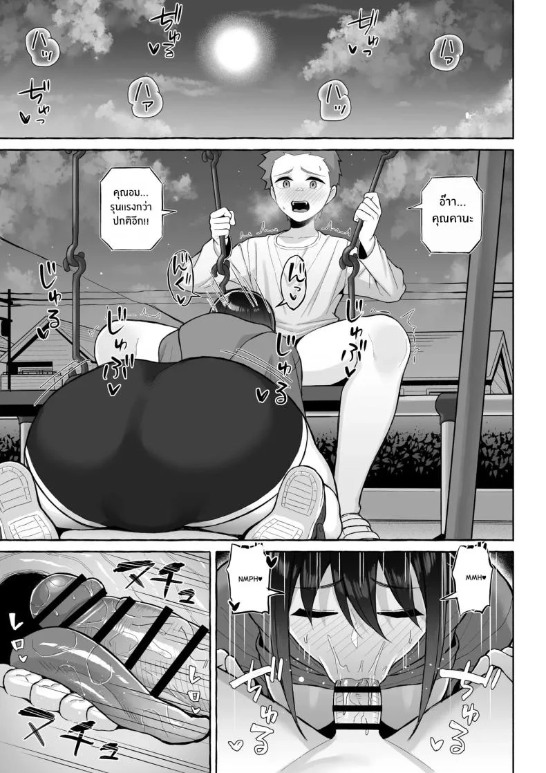 คุณพี่สาวขี้เมา (Gyouza Teishoku)] หน้า 22