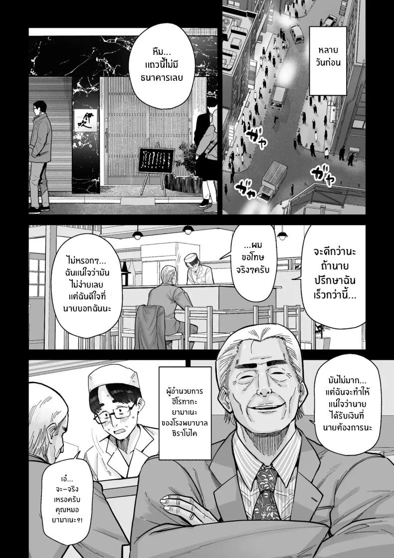 สิ่งล้ำค่าที่้ต้องปกป้องไว้ [MAFIC (Choukutetsushitsugan)] Hitozuma Kappou หน้า 5