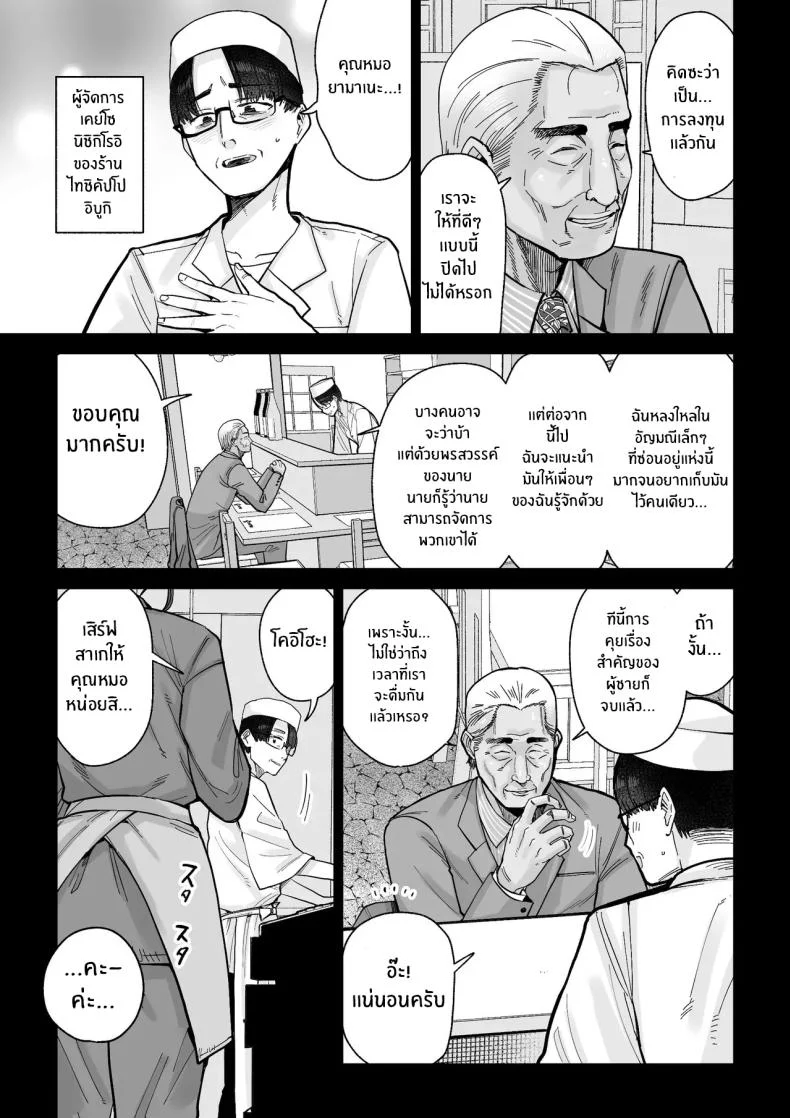 สิ่งล้ำค่าที่้ต้องปกป้องไว้ [MAFIC (Choukutetsushitsugan)] Hitozuma Kappou หน้า 6
