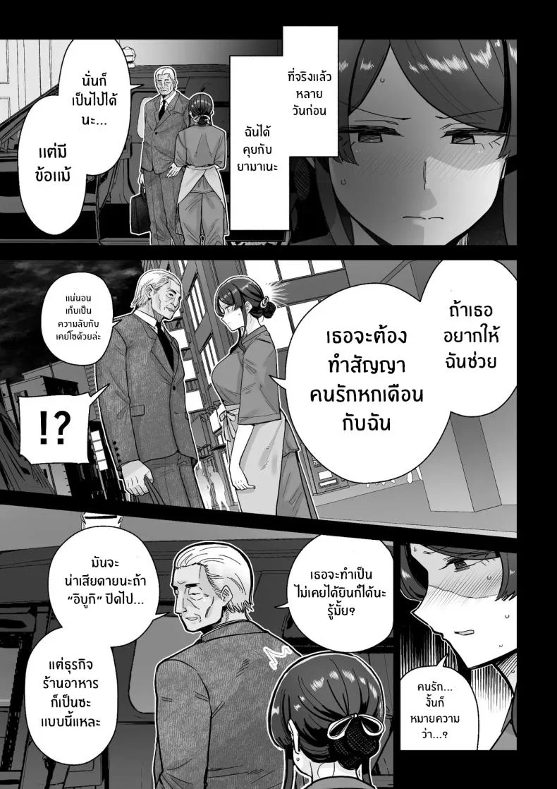 สิ่งล้ำค่าที่้ต้องปกป้องไว้ [MAFIC (Choukutetsushitsugan)] Hitozuma Kappou หน้า 8