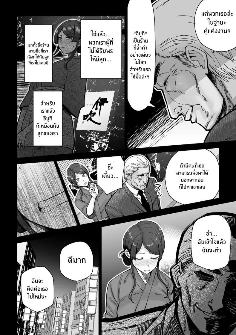 สิ่งล้ำค่าที่้ต้องปกป้องไว้ [MAFIC (Choukutetsushitsugan)] Hitozuma Kappou หน้า 9