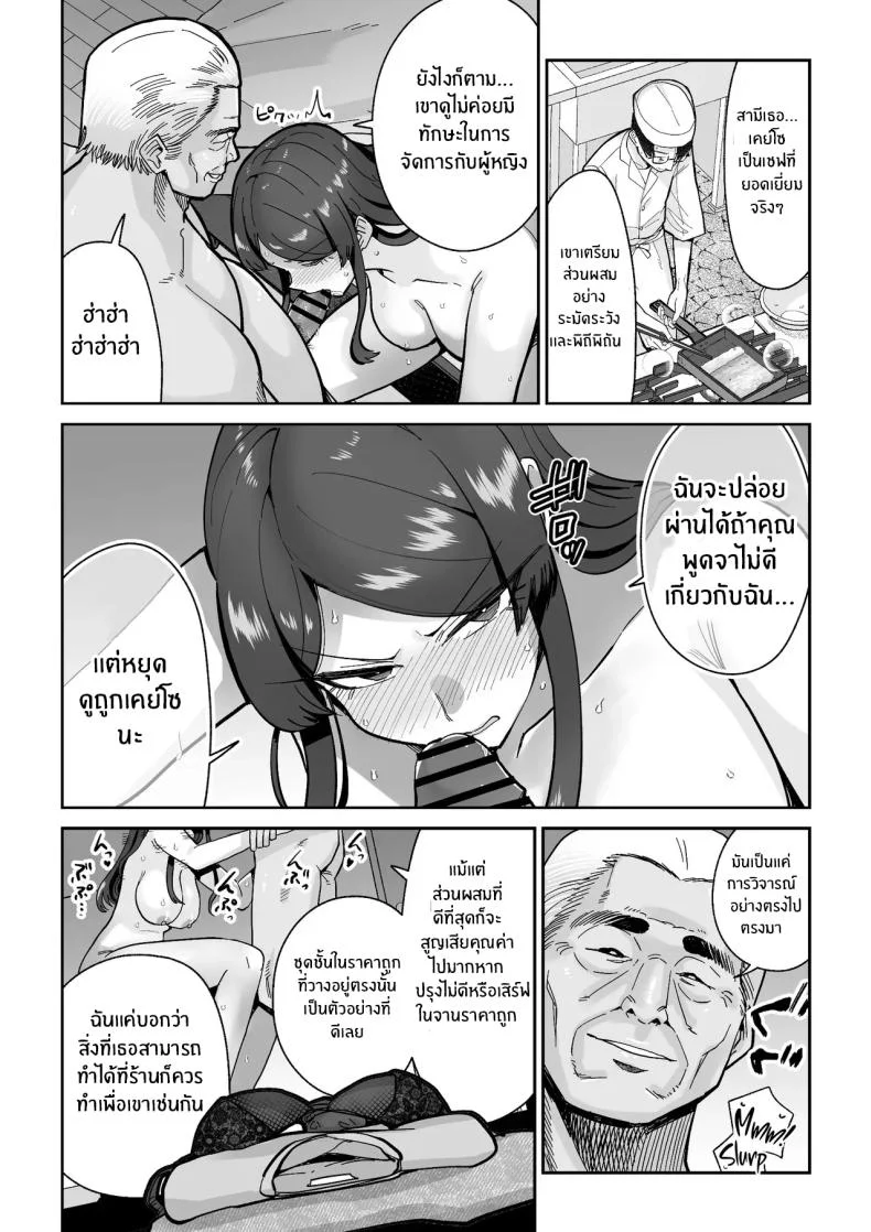 สิ่งล้ำค่าที่้ต้องปกป้องไว้ [MAFIC (Choukutetsushitsugan)] Hitozuma Kappou หน้า 13