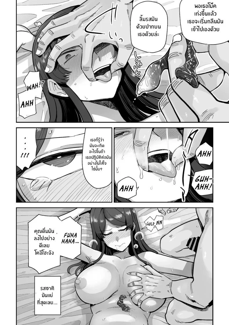 สิ่งล้ำค่าที่้ต้องปกป้องไว้ [MAFIC (Choukutetsushitsugan)] Hitozuma Kappou หน้า 23
