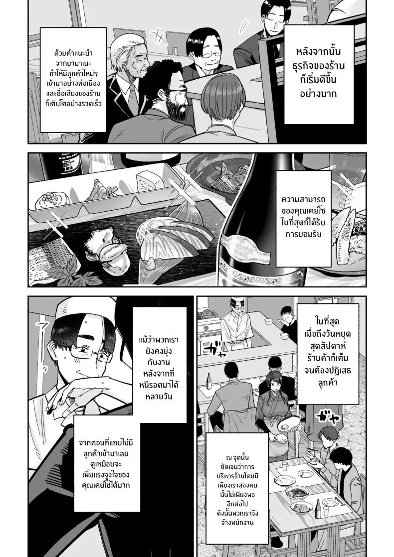สิ่งล้ำค่าที่้ต้องปกป้องไว้ [MAFIC (Choukutetsushitsugan)] Hitozuma Kappou หน้า 31