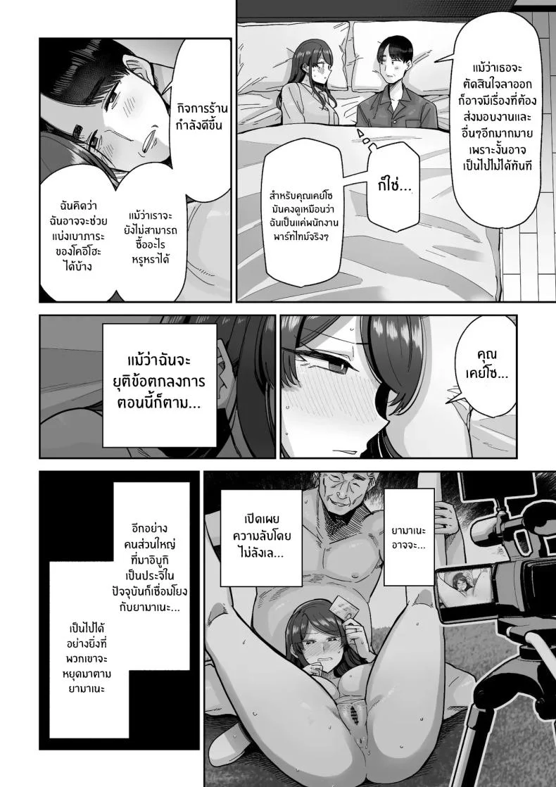 สิ่งล้ำค่าที่้ต้องปกป้องไว้ [MAFIC (Choukutetsushitsugan)] Hitozuma Kappou หน้า 37
