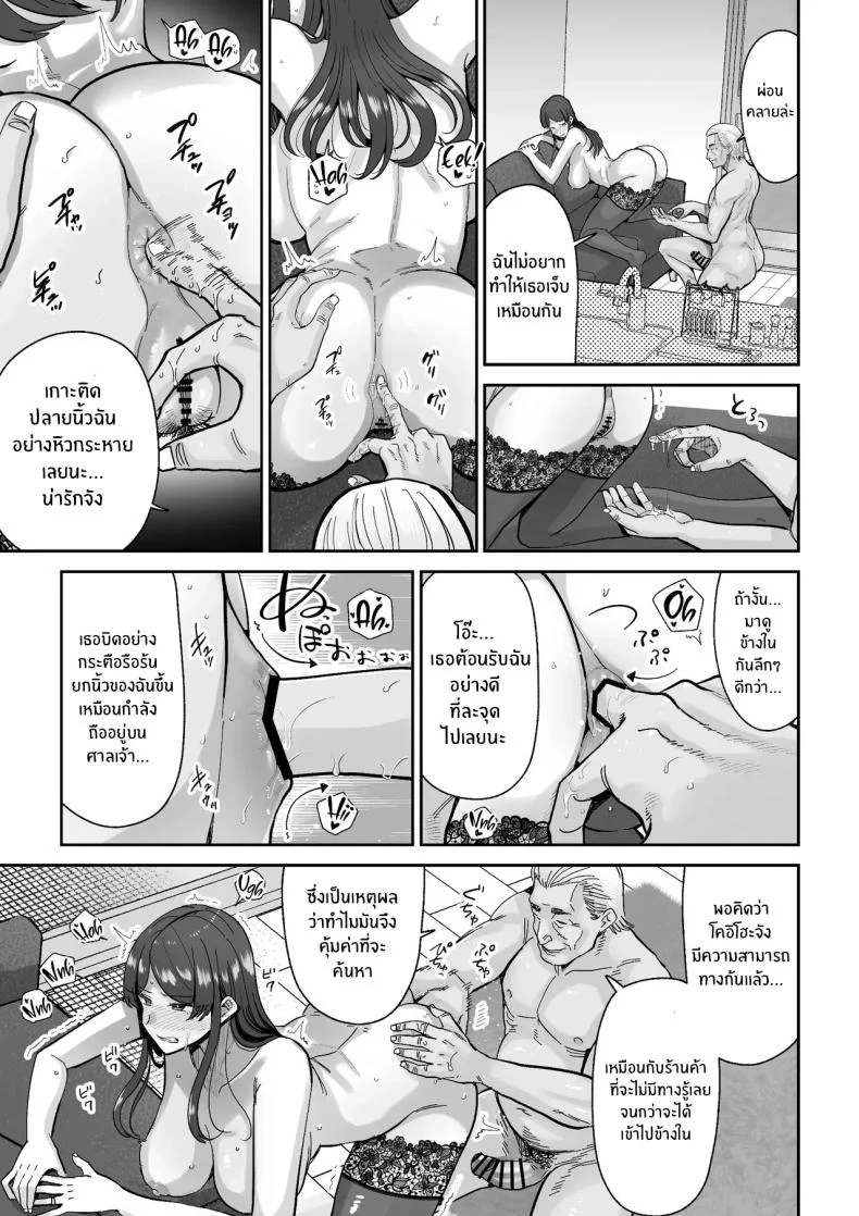 สิ่งล้ำค่าที่้ต้องปกป้องไว้ [MAFIC (Choukutetsushitsugan)] Hitozuma Kappou หน้า 42